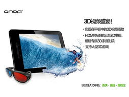 昂達Vi30W豪華版8GB平板電腦產品圖賞與計算機特性解析